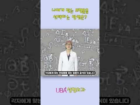 가슴성형 전 꼭 알아야 할,  나에게 맞는 가슴보형물 사이즈 찾는법! #가슴보형물 #가슴성형
