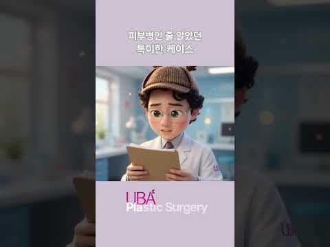 가슴보형물파열로 피부염이 생길 수 있다? #가슴보형물파열 #피부염