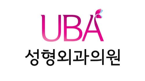 UBA 성형외과 홈페이지